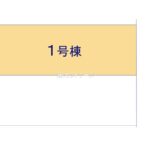 図面サムネイル