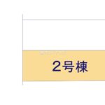 図面サムネイル