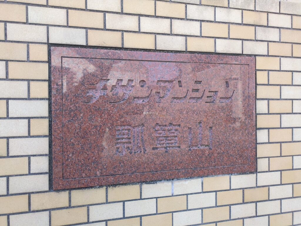 物件写真