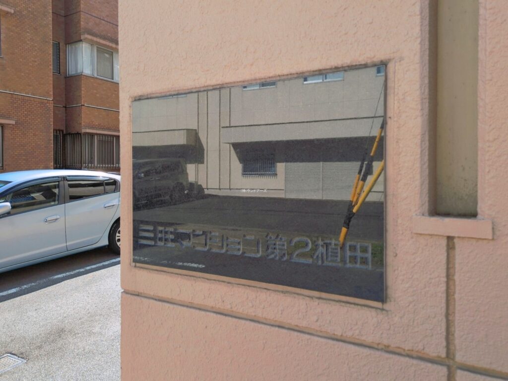 物件写真