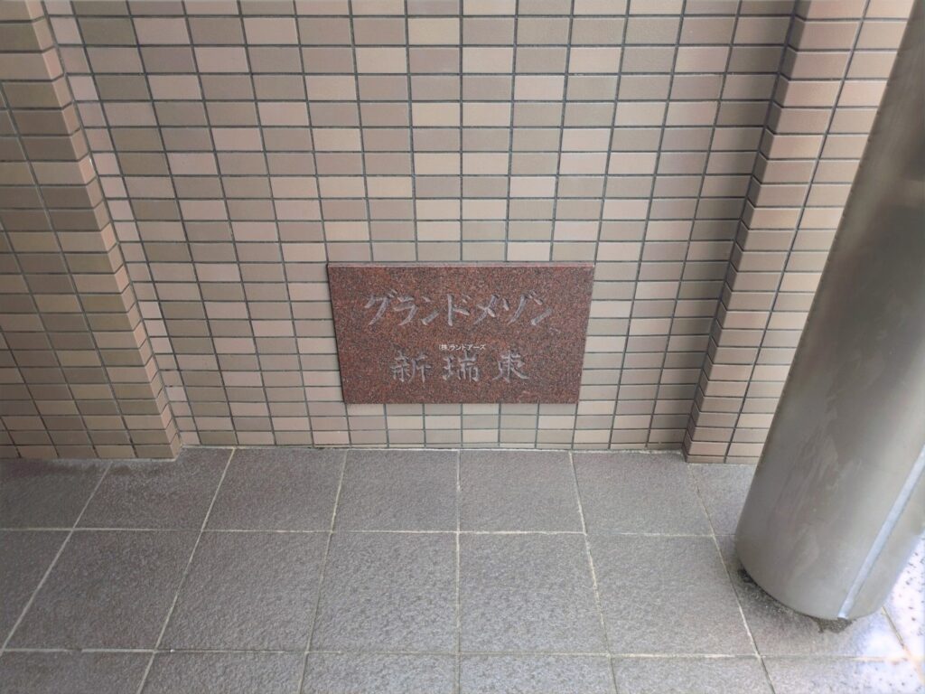 物件写真